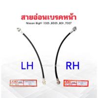 ราคา สายอ่อนเบรคหน้า Nissan BigM TD25 ,BD25 ,BDI ,TD27 RH-ขวา ,LH-ซ้าย ความยาว 16" KH-85912 KIKI สายเบรคหน้า Nissan (3819885659)