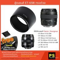 ราคา Iekx ฮู้ดเลนส์ ET-65III ทรงถ้วย Hood ET-65 III for Canon EF 85mm f/1.8 USM EF 100mm f/2 USM (12563495986)