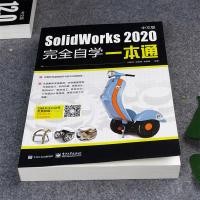 ราคา SolidWorks 2020 เวอร์ชั่นจีนสมบูรณ์ Self-Study One Pass Solidworks Book Self-Study Tutorial ซอฟต์แวร์สามมิติ Solidworks Book วิศวกรรมวาดจากบทสนทนาแผ่นโลหะ Limited Element Analys (44224114582)