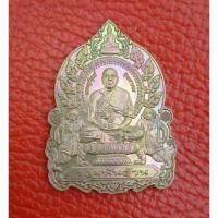 ราคา เหรียญนั่งพาน รุ่น รวยพันล้าน ปี2562 เลขโค๊ต 283 หลวงพ่อทอง วัดบ้านไร่ (21271784741)
