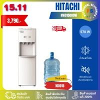 ราคา ส่งฟรี ตู้กดน้ำเย็น - น้ำร้อน Hitachi รุ่น HWD-15000(รับประกันศูนย์ 5 ปี) แถมฟรีถังน้ำ HWD15000 (28858395100)
