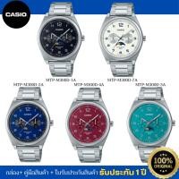 ราคา CASIO STANDARD นาฬิกาข้อมือ รุ่น MTP-M300D ของแท้ ประกัน 1 ปี (27524621666)