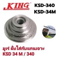 ราคา มูเร่ ตัวหน้าเครื่อง ฝั่งเเกนเจาะ king ksd340/34m (25421618876)