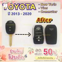 ราคา กรอบกุญแจรีโมทพับโตโยต้าToyota NewYaris , Vios ,Commuterแบบ 2 ปุ่ม เฉพาะปี 13-20 รุ่นใหม่ล่าสุดT1 (14753803968)