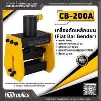 ราคา เครื่องดัดเหล็กแบน Flat Bar Bender CB-200A ดัดบัสบาร์ เครื่องดัด ดัดบัสบาร์ ,เหล็ก, ทองแดง, อลูมิเนียม, สแตนเลส (17390933570)