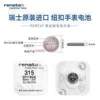 ราคา นําเข้า RENATA Swiss 315 Silver Oxide แบตเตอรี่นาฬิกา SR716SW เหมาะสําหรับ Radar Uranus นาฬิกาปุ่ม Electronics (44222149268)