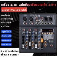 ราคา LCZ มิกเซอร์ มินิ 4ช่อง BLUETOOTH USB MP3 DIGITAL CH-Q10 (7956991967)