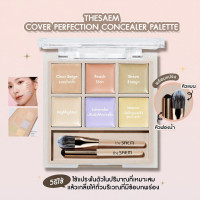 ราคา THE SAEM พาเลทคอนซีลเลอร์ 6 หลุม (26541572021)