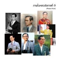 ราคา Bangkokframe-ภาพในหลวงร9-ภาพมงคล-ขายภาพโฟโต้ในหลวงรัชกาลที่9-ขายภาพร9ยอดนิยม-ภาพในหลวงพิมพ์คมชัด (20193394202)