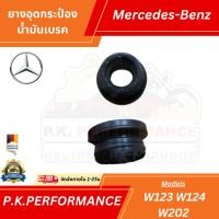 ราคา (ราคาต่อ1อัน) ยางอุดกระป๋องน้ำมันเบรค รถเบนซ์ W123 W124 W202 Mercedes-Benz (4778283225)