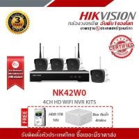 ราคา HIKVISION NK42W0 4CH HD WIFI NVR KITS ฟรี HDD 1TB 1ตัว Box กันน้ำ 4กล่อง (9286758566)