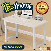 ราคา โต๊ะทำงาน คอมพิวเตอร์ ออฟฟิศ OFFICE Computer Desk รุ่น N336 ขนาด80ซม. (5850366287)