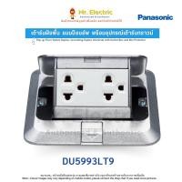 ราคา Panasonic เต้ารับฝังพื้น + ปลั๊กกราวด์คู่ WEG 15929 Pop up Floor Outlet รุ่น DU5993LT9 ป๊อปอัพ (26958271758)