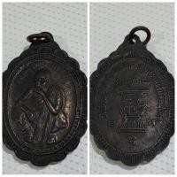 ราคา เหรียญหลวงพ่อคูณ ปริสุทโธ วัดบ้านไร่ รุ่น "กูช่วยมึง" ปี 2537 เนื้อทองแดงรมดำ วัตถุมงคลชื่อเป็นมงคล เสริมโชคลาภ ค (27078827066)