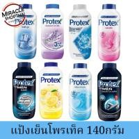 ราคา แป้งเย็น โพรเทค protexขนาด 140กรัม (18838307644)