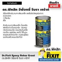ราคา กาว AB อีพ๊อกซี่เสียบเหล็ก ตรา Fixit 1 kg (3574640163)