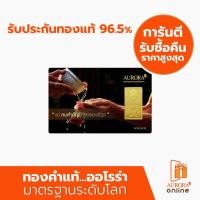 ราคา AURORA ทองแผ่น 2 สลึง ทอง 96.5% ลายมาลัย *ของแท้* (6841459209)
