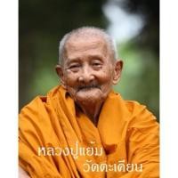 ราคา จ.นนทบุรี คชสิงห์รุ่นแรก หลวงปู่แย้ม วัดตะเคียน จ.นนทบุรี พร้อมเลี่ยมเดิม (3205608557)