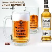 ราคา Dewar’s Branded Highball แก้วเบียร์มัค แก้วเหล้า ***logo Dewar’s เป็นแผ่นโลหะทองเเดงนูนออกมา จุ 380 ml. (24979316030)