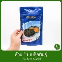 ราคา ฟักทอง ศรีเมือง 16 เมล็ดฟักทอง ศรีเมือง เมล็ดพันธุ์ ฟักทอง ลูกผสม ตรา เจียไต๋ บรรจุ 100 / 20 กรัม (54150719748)