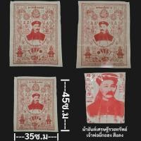 ราคา ผ้ายันต์เศรษฐีรวยทรัพย์เจ้าพ่อยี่กอฮง สีแดง หลวงปู่คีย์ วัดศรีลำยอง จ.สุรินทร์2553 (17592336371)