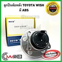 ราคา ลูกปืนล้อหลัง WISH TOYOTA WISH แท้ NIS DACF2126PR ดุมล้อหลัง โตโยต้า วิช ยี่ห้อ NIS มี ABS ใช้ได้ ซ้าย-ขวา ราคาต่อข้าง (5760623949)