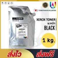 ราคา BEST4U ผงหมึกเครื่องถ่ายเอกสาร DC286/DC 286 หมึกเครื่องถ่ายเอกสาร 1kg for xerox DC286/5230/5335/2060 (19549606996)