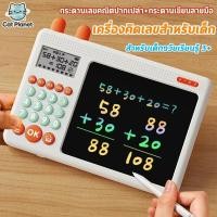 ราคา เกมคณิตศาสตร์ บวกลบคูณหารตัวเลข ของเล่นเพื่อการศึกษา กระดานวาดภาพลบได้ฝึกสมองเสริมพัฒนาการ+กระดานLCDวาดเขียนลบได้ (26837717272)