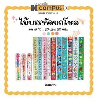 ราคา ไม้บรรทัดยกโหล ไม้บรรทัดพลาสติก 15ซม. ,20ซม. และ 30 ซม. บรรจุ 12 อัน (1 โหล)| เคแคมปัส เครื่องเขียน (28556182343)
