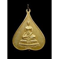ราคา เหรียญใบโพธิ์พระพุทธชินสีห์ พิมพ์ใหญ่ วัดบวรนิเวศวิหาร ปี2516 หลวงปู่โต๊ะ วัดประดู่ฉิมพลี ร่วมปลุกเสก (41000917961)