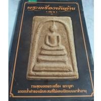 ราคา หนังสือพระเครื่องพันล้าน เล่ม2 (4947854307)
