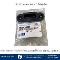 ราคา กันกระแทกประตูหลัง(ตัวล่าง)ข้างซ้ายและข้างขวาใช้อันเดียวกัน Hyundai ใช้กับรุ่น H1 : 832444H001 (29682668345)