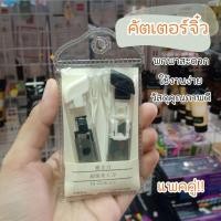 ราคา Mini Cutter คัตเตอร์จิ๋ว !! คัตเตอร์ ไซส์เล็ก มินิมอล มินิใจสุดๆ (ราคา/1เซต) (24736929272)