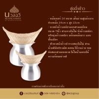 ราคา ชุดนึ่งข้าวเหนียว หม้อนึ่งข้าวเหนียว หวดนึ่งข้าวเหนียวแบบสามเหลี่ยม (22563081982)