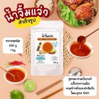 ราคา [ขนาดใหญ่] น้ำจิ้มแจ่วสำเร็จรูป ชนิดผง สูตรมะขามเปียกแท้ Thai Sauce Powder ผงน้ำจิ้มแจ่ว ไม่ผงชูรส (26167088493)