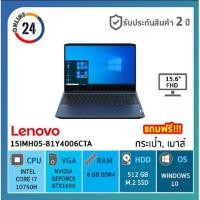 ราคา โน๊ตบุ็ค เลอโนโว่ Notebook Lenovo IdeaPad Gaming 3i-81Y4006CTA Onyx Black สีดำ ประกัน 2 ปี (6639973550)