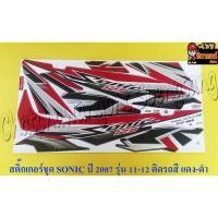 ราคา สติ๊กเกอร์ชุด SONIC-NEW รุ่นปี 2007 ติดรถสีแดง-ดำ (29277) (23319702445)