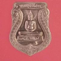 ราคา เหรียญหลวงพ่อโสธร รุ่นสร้างพระอุโบสถ วัดโสธรวรารามวรวิหาร ปี 2544 พร้อมกล่องเดิม โค้ดเลเซอร์ ขอบเหรียญ (24521909877)