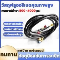 ราคา สายชาร์จน้ำยาแอร์ อย่างดี สายเกจวัดน้ำยา R22 R134 สายชาร์จน้ำยา สายเกจเติมน้ำยาแอร์ ทนแรงดันได้ 800-4000PSIสายเติมน้ำยา (28627161572)