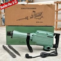 ราคา สกัดคอนกรีต แย็กไฟฟ้า65A RSK หนัก15โล รุ่นงานหนัก แถมดอก2ดอก แข็งแรง ทนทาน อะไหล่แท้ฮิตาชิ ประกัน2ปี (21386272867)