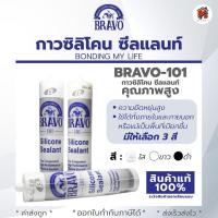 ราคา กาวซิลิโคน ยี่ห้อ BRAVO รุ่น 101 ยกกล่อง 25 หลอด สีใส สีขาว สีดำ สินค้าคุณภาพสูง (22750225610)
