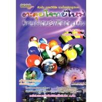 ราคา c111 ตะลุยโจทย์ใหม่ วิทยาศาสตร์ฟิสิกส์ ม.ต้น 9786169023500 (26760383557)