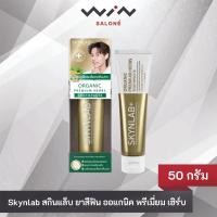 ราคา Skynlab สกินแล็บ ยาสีฟัน ออแกนิค พรีเมี่ยม เฮิร์บ 50 กรัม ยาสีฟันสูตรสมุนไพร ลดกลิ่นปาก ฟันผุ (29874896255)