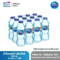ราคา [จัดส่งกรุงเทพฯ ปริมณฑล เชียงใหม่ ลำพูน] เนสท์เล่ เพียวไลฟ์ น้ำดื่ม 0.33ลิตร (แพ็ค 12 ขวด) (24030780808)