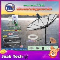 ราคา Thaisat C-Band 1.9 เมตร(ขาตรงตั้งพื้น)+LNBF TH-C2 5G FILTER(สีเขียว)+กล่องPSI รุ่น S2 X (2 กล่อง) สายRG6 ยาวตามชุด 2เส้น (9768248019)