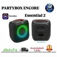 ราคา JBL PartyBox Encore Essential 2 รุ่นใหม่ล่าสุด กำลัง100วัตต์ (42354811284)