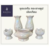 ราคา แจกัน ชุดแจกัน กระถางธูป เชิงเทียน แจกันโต๊ะหมู่บูชา ชุดบูชา ชุดไหว้ศาลพระภูมิ (4054686891)