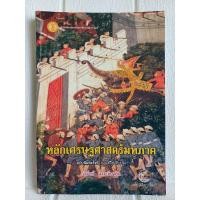 ราคา หลักเศรษฐศาสตร์มหภาค ฉบับพิมพ์ครั้งที่ 15 แก้ไขปรับปรุง โดย วันรักษ์ มิ่งมณีนาคิน (29013688849)