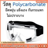ราคา แว่นครอบตานิรภัย สวมทับแว่นสายตา แว่นตัดหญ้า แว่นตา กันสารเคมี แว่นตางานก่อสร้าง กันกระแทก เลนส์ใส หล่นไม่แตก ยืดหยุ่น (43319633200)