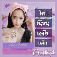 ราคา เซรั่มอเมทิสต์ AmethystSerumByBerryPearl (3835899962)